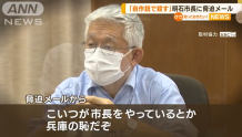 日本一市长收到威胁邮件：若不辞职 你将像安倍那样被枪杀