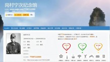 重庆一网站现侵华战犯祭奠页面，相关部门介入