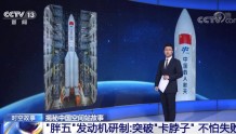 揭秘中国空间站故事｜突破关键技术 让中国人脚步向深空延伸