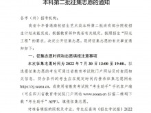 关于四川省2022年普通高校招生艺术类本科第二批征集志愿的通知