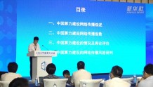 新华全媒+｜首届中国算力大会系列成果发布