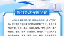 【校招】中国华能2022年夏季校园招聘正式启动