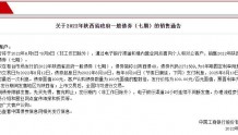 最新！中国工商银行重要公告：8月5日起，售完即止