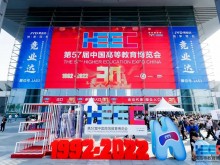 第57届中国高等教育博览会今日在西安开幕