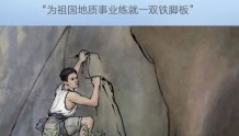 《攀登者》：献给中国地质大学70华诞