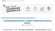 最新通报：三亚新增“189+11”！上海游客讲述：刚玩一天就回家了，机场内“人从众”……