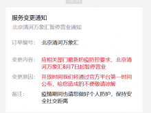 应疫情防控要求，北京海淀一商场暂停营业