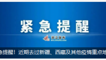 8月9日9时至9日21时，义乌市新增34例新冠病毒阳性感染者，均为隔离管控中发现！