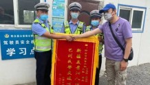 [一分钟政法新闻] 北京游客送锦旗感谢新疆交警热心帮助