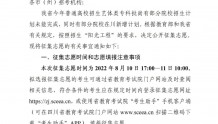 关于四川省2022年普通高校招生艺体类专科批第二次征集志愿的通知