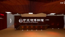 【紫牛头条】犀利哥、贾君鹏、可达鸭…这所VR博物馆收集了二十多年历史的“中文梗”