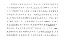 最高法指令再审“河南谭修义案” 当事人已失去自由29年