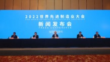 打造山东制造业高质量发展新名片   2022世界先进制造业大会将在济南举办