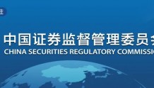 中国证券监督管理委员会 香港证券及期货事务监察委员会 联合公告