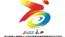 四川省第十届残运会暨第五届特奥会提前比赛项目将于8月18日开赛