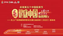 直播预告|致敬中国医师节·北上广杭6条8趟地铁健康专列发车！