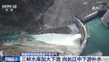 我国多地持续高温干旱天气 三峡水库向长江中下游补水