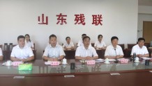 山东省残联系统网络募捐工作会议在济南召开