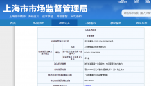 上海极橙医疗科技有限公司因不当宣传被罚3万元