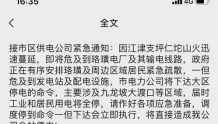 云辟谣丨网传江津山火将导致重庆城区大面积停电 电力公司：未发布任何此类消息