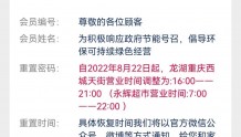 重庆：缓解电力供应紧张 部分商场营业时间调整为每日16：00—21：00