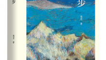 品读｜荆歌：《云步》里的江南文化和现代主义