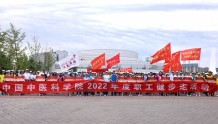 中国中医科学院工会举办2022年度职工健步走活动