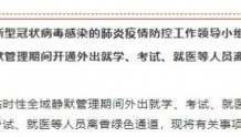 河北廊坊香河县：临时性静默管理期间开通就学、考试、就医等绿色通道