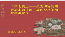 展一月休三年：国宝书画香港故宫展再显无价中华艺术