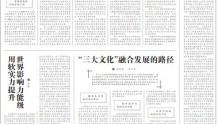 郑崇选 金方廷 | “三大文化”融合发展的路径