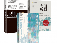 继《大国大城》后，上海学者陆铭新作《向心城市》勾勒未来城市愿景