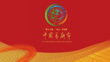 第十三届中国艺术节专刊 | 莆仙戏《踏伞行》
