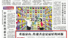 《中国青年报》头版评苏正民支教：重返凉山，传递善意是最好的回报