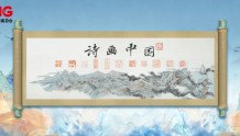 《诗画中国》丨诗情画意“纸上雪”