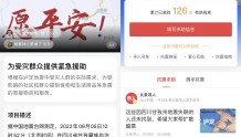 北京字节跳动公益基金会向四川地震灾区捐赠应急物资