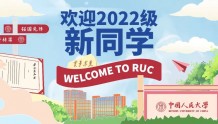 最新！中国人民大学2022年拔尖创新人才培养项目全介绍