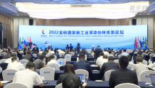 新华全媒+丨第四届金砖国家新工业革命伙伴关系论坛举行