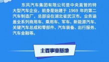 【校招】东风汽车集团有限公司2023全球校园招聘开启！