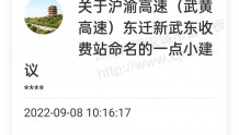 市民建议新武东收费站更名为“武汉东收费站”，相关部门回复了