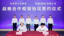 山东省政府与华润集团签署战略合作协议 李干杰周乃翔出席