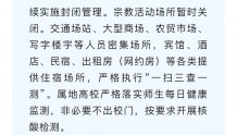 成都高新区、简阳市新型冠状病毒肺炎疫情防控指挥部通告