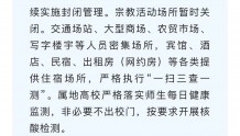 成都高新区、双流区、简阳市新型冠状病毒肺炎疫情防控指挥部通告