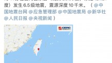 刚刚！6.5级地震！福州震感明显！
