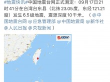 刚刚！6.5级地震！福州震感明显！