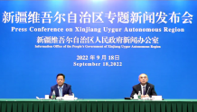 新疆维吾尔自治区专题新闻发布会召开 为生命护航之举得到国际社会积极评价
