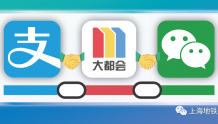 9月28日起，支付宝微信可直接刷码乘坐上海地铁，免扫场所码