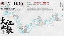 上海自然博物馆“大江之歌”展览启幕，聆听长江一万两千里绵延不绝拍岸声