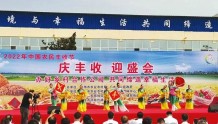 随州市举办2022年中国农民丰收节庆祝活动