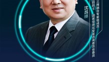 中国工程院院士沈昌祥：开创安全可信数字经济新生态 抵御网络安全威胁