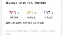 北京疾控提醒：全国风险地区汇总（截至9月26日11时）